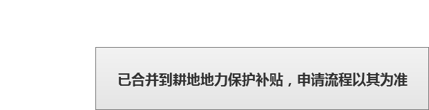 种粮直接补贴.png